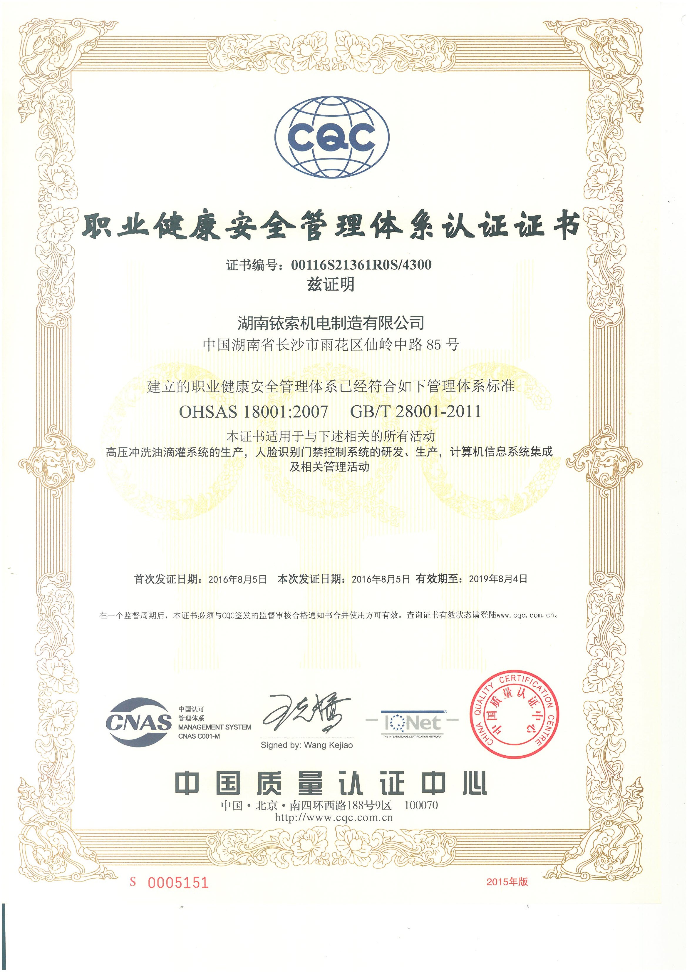 热烈祝贺我司获得OHSAS18001认证证书